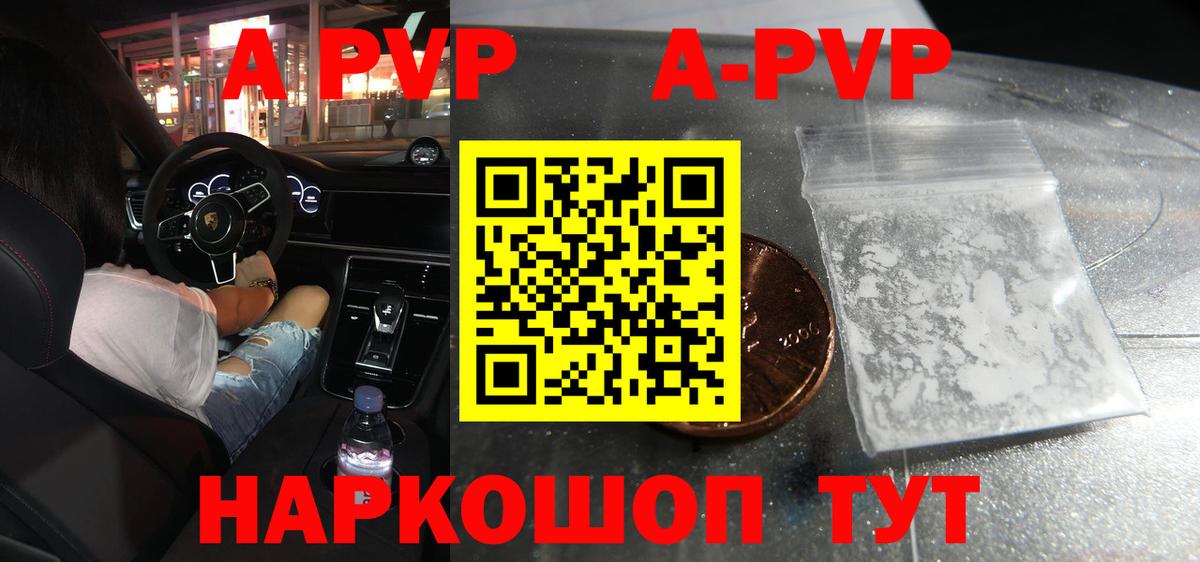 A-PVP Crystall Беслан