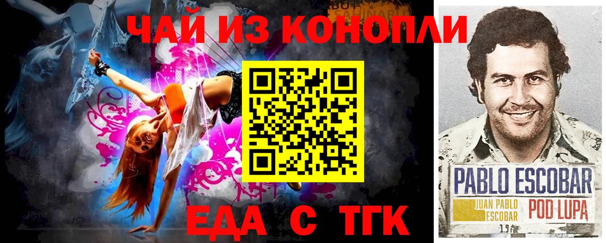 Еда ТГК конопля  Вход с VPN  Беслан 