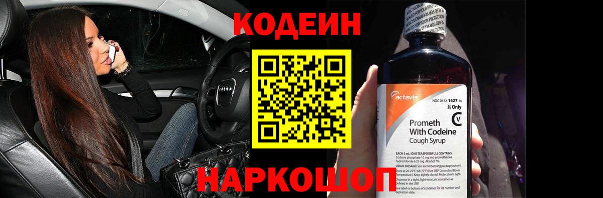 Кодеиновый сироп Lean Purple Drank Беслан