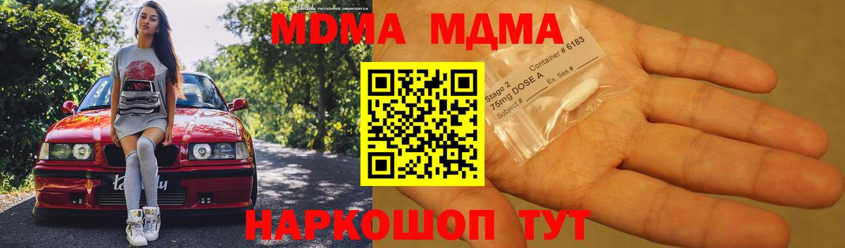 МДМА кристаллы  Вход с VPN  MDMA  Беслан 