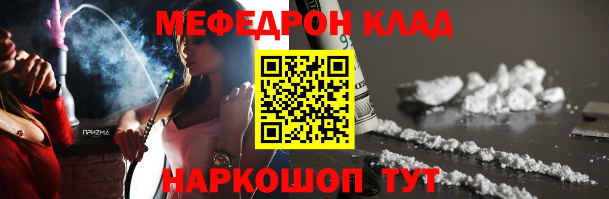 МЕФ мяу мяу  наркотики  Мефедрон  Беслан  Вход с VPN 