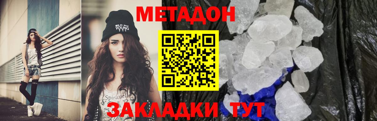 Метадон белоснежный Беслан