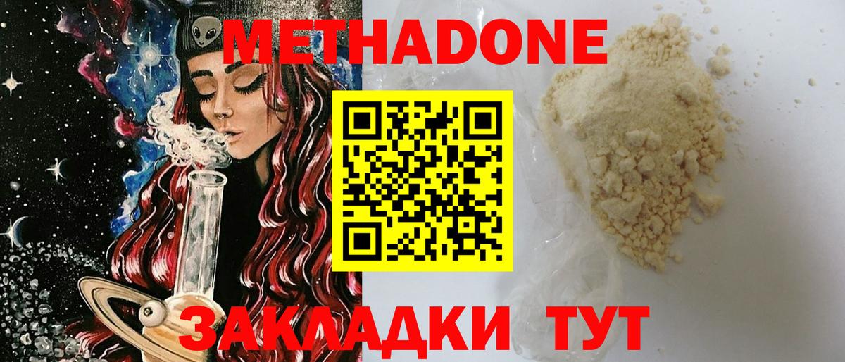 Метадон methadone  Вход с VPN  Беслан 
